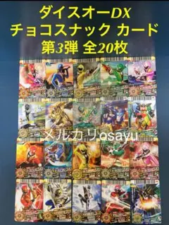 スーパー戦隊バトルカード ダイスオー 2010年マクドナルド限定 6種