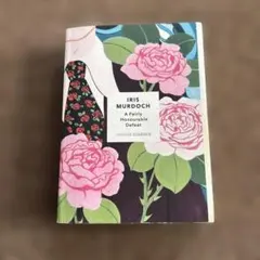 Iris Murdoch A Fairly Honourable Defeat