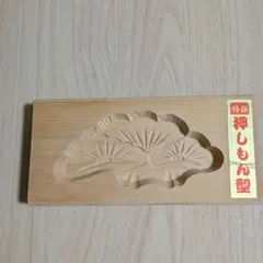 特撰 押しもん型 木型 松 和菓子製菓用品
