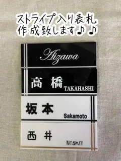 ストライプ入り表札作成致します♪