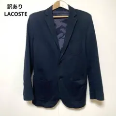 訳あり LACOSTE ネイビー テーラードジャケット 50/4