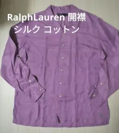 Polo by Ralph Lauren 長袖シャツ 開襟 シルクコットン 紫