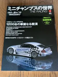 雑誌「ミニチャンプスの世界」 3冊セット