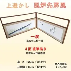 【美品未使用】 屏風　風炉先屏風　茶席に通じる　一期一会　お洒落なインテリア 2025年最新】風炉先屏風 一の人気アイテム - メルカリ