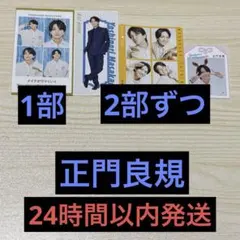 Aぇǃgroup 正門良規　証明写真推しおり 推しお守り ハッピー4カット