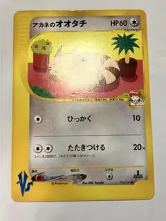 アカネのオオタチ ○ ポケモンカード☆VS 018/141 - メルカリ