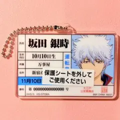 銀魂 一番くじ H賞 モチーフアクリルチャーム 坂田銀時 免許証