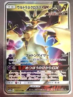ウルトラネクロズマGX UR SM8b GXウルトラシャイニー 250/150 - メルカリ
