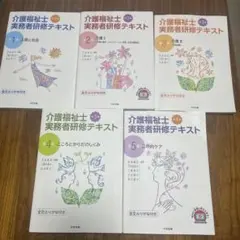 介護福祉士 実務者研修テキスト 1巻〜5巻 全巻 - メルカリ