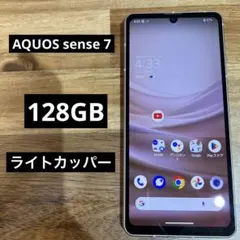 C786 AU SIMフリー　AQUOS sense7 SHG10