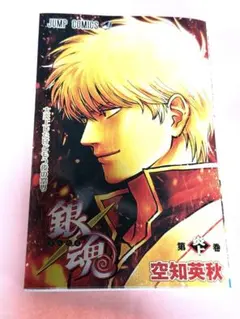 『新劇場版銀魂 -吉原大炎上-』入場者特典第1弾　炎上巻