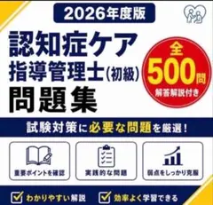 2026年最新】認知症ケア指導管理士の人気アイテム - メルカリ