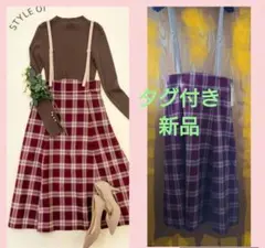 《タグ付き新品》 レッセパッセ サスペンダー付きチェックフレアースカート 38