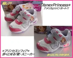 ★訳最後!入手困難USA【ディズニー *プリンセスソフィア】歩くと光る靴19cm