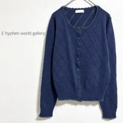 イーハイフン ワールドギャラリー　透かし編み ダイヤ柄 カーディガン 紺