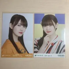 松尾美佑 乃木坂46 生写真まとめ売り