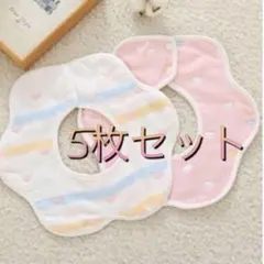 ラスト一点　SALE  よだれかけ　5枚セット　女の子　ベビー　キッズ　かわいい