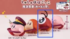 星のカービィ しゅしゅぽぽごっこ阪急電車『カービィ号』ワドルドゥ