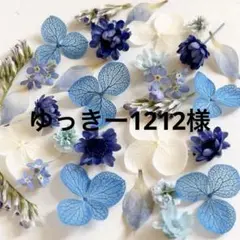 ゆっきー1212様 リクエスト 2点 まとめ商品