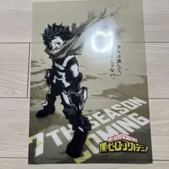 僕のヒーローアカデミア　緑谷出久　1番くじ　クリアポスター