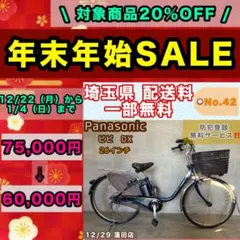 電動アシスト自転車 Panasonic ビビDX パナソニック 26インチ