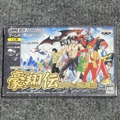 極美品　完品　動作確認済　レジェンドオブダイナミック豪翔伝 崩界の輪舞曲 GBA