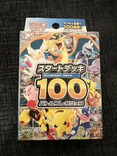 2026年最新】ポケモンカード スタートデッキ100 未開封の人気アイテム