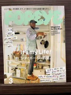 POPEYE 2022年3月号 シティボーイの部屋