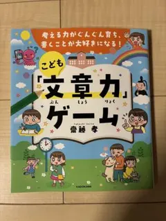 こども「文章力」ゲーム