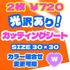 カッティングシート オレンジ グリッターシート 艶あり デコうちわ ツヤ シール