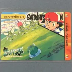 ポケモン カードダス アニメコレクション 180.フシギダネ対ストライク