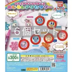 ナルミヤ キャラクターズ めじるしアクセサリー 6種