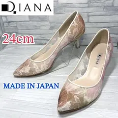 ✨極美品✨ダイアナ レース花柄刺繍 チュールパンプス 日本製 ベージュ 24cm