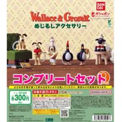 【最終値下げ】コンプリート ウォレスとグルミット めじるしアクセサリー