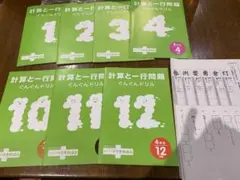 進研ゼミ 中学受験講座 計算と一行問題 ぐんぐんドリル 4年生 12冊