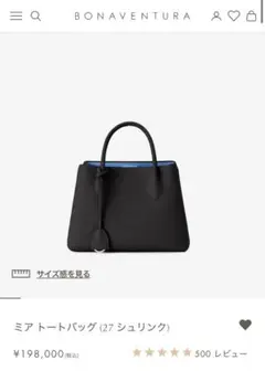 《数量限定色》SAVOIA×BONAVENTURAミアトート 27シュリンク
