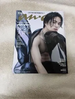 【出品1/3まで】anan 菊池風磨 表紙