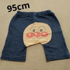 アンパンマン 95cm パンツ