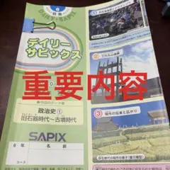 2026年最新】サピックス 5年 社会の人気アイテム - メルカリ
