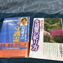 A〜36 宜保愛子 きれいな2冊セット - メルカリ