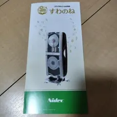 2026 ニデック株主優待券