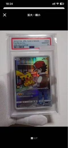 ピカチュウ CHR ドリームリーグ 054/049 PSA10 レッド - メルカリ