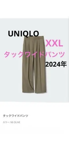 ユニクロUNIQLOタックワイドパンツ XXLオリーブ2024年