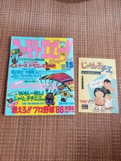 ファミリーコンピュータマガジン1988年15号 付録　ファミコン　ファミマガ