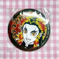 鬼滅の刃 プライズ 缶バッジ 煉獄 新品 未開封