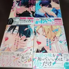 BL漫画セット　百瀬あん4冊セット