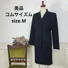 美品　コムサイズム　ブラック　スカート スーツ
