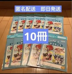 KIRIN つよいぞ！ムテキッズ じゆうちょう 10冊セットのサムネイル