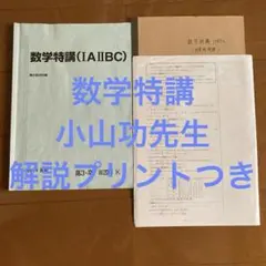 2025年最新】数学特講 小山の人気アイテム - メルカリ