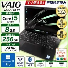 VAIO Pro PK Core i5 8GB SSD256GB Officeのサムネイル